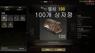 헌터 상자 100개 까기