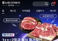 농협라이블리 함평축협 대구축협 투쁠 등심 할인 300g