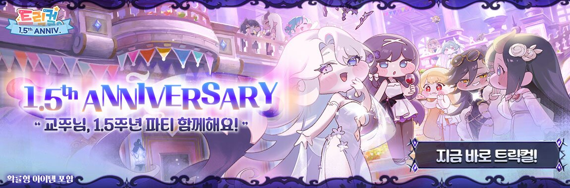 트릭컬 리바이브 팟벤 상단 배경 이미지