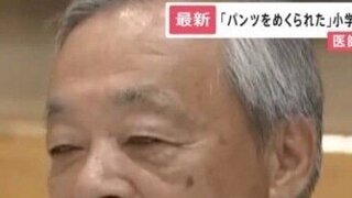 초등학생들 성기털 검사했다는 日 의사
