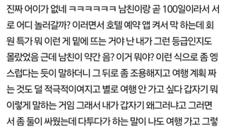 숙박앱 vip라고 남친한테 차임