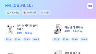 어깨 했어용