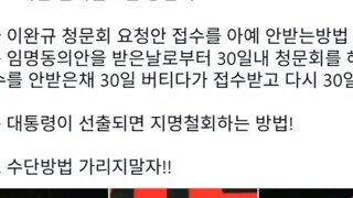 썩열이가 알려주고간 헌재재판관 무효화방법