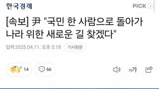 [속보] 尹 
