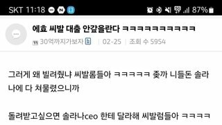 ?? : ㅅㅂ 대출 안갚을란다!