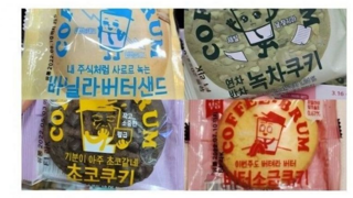 출시 하루만에 판매 종료된 편의점 과자