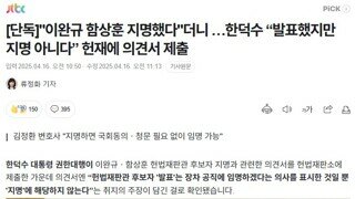 한덕수 - 한법재판관 후보자 발표는 지명에 해당하지 않는다