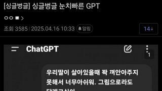 뭔가 눈치 챈 gpt