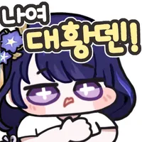 스티커 이미지