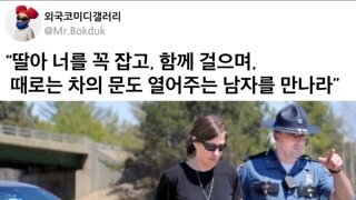아빠가 딸에게 당부하고픈 말
