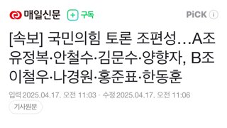 국힘 토론 조편성 결과 ㅋㅋㅋㅋㅋㅋ