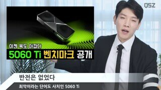 신형 글카 5060ti 퀘이사존 리뷰 한짤 요약