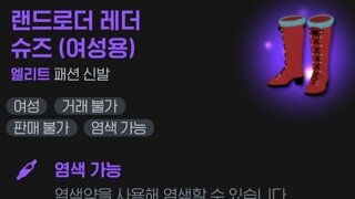 가죽 파트 레드 계열 코드 추천