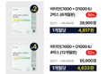 닥터린 비타민C1000+D 멀티케어 90정 /6개월분