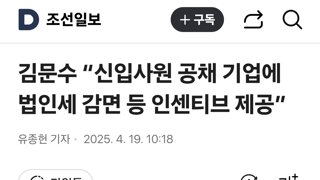 김문수 “신입사원 공채 기업에 법인세 감면 등 인센티브 제공”
