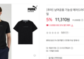 푸마 언더셔츠 최저가 / 6,310원 무배