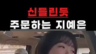 순간기억력이 좋은 지예은