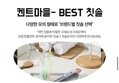 [네이버] 마을엔 어금니 칫솔 1개 (890원/무료)