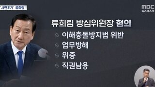 류희림 방통위원장 이새끼도 이제 끝이보이는구만 ㅋㅋ