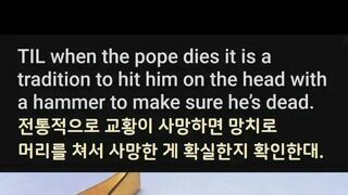 교황님 돌아 가셨다는데 설마.....