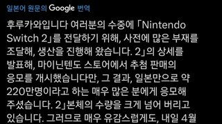 스위치2 수요 예측 실패로 사과문 게시