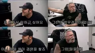 경력직을 뽑으려는 사장 원본 영상