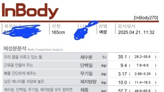 [자랑글] 역대급 인바디 나옴요(NO식단)