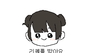 리퀘받습니다 (마감)
