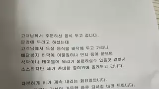 배달을 시켰는데 러브레터가 왔다