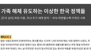가족을 해체할수록 이득이 되는 한국 사회