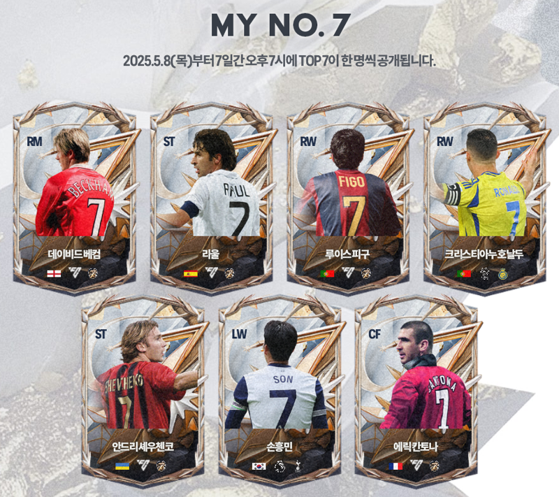 FC 온라인 인벤 : My No.7 정배 - FC 온라인 인벤 자유게시판 My No.7 정배