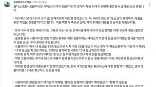 오블리비언 리마스터 사태 관련 김성회 중간검사보고