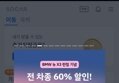 쏘카 BMW X3 입고 기념 이벤트 BMW 전차종 60% 할인