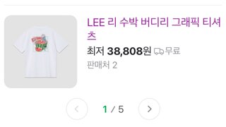 리수박 티셔츠 살 수 없어서 아쉽네 ㅠ