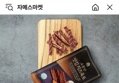 소고기육포 or 치즈육포 6봉