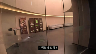 중국의 무한리필 찜질방
