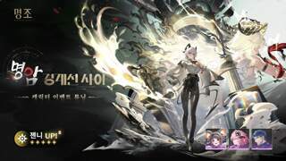 [명암 경계선 사이] 캐릭터 이벤트 튜닝——「젠니」 확률 UP