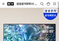 삼성전자 85인치 티비 KQ85QD63AFXKR + 프리스타일 2세대증정