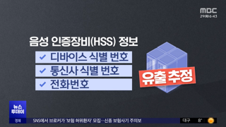 일부라더니 다 털린 SKT, 왜 처음 부터 말안했나