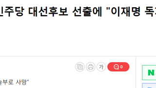 독재체제 타령 역시 개같이 조롱 당했네 ㅋㅋㅋ