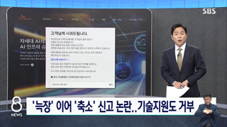 SKT 축소 신고 의혹, 알고도 일부러? 속속 드러나는 정황들