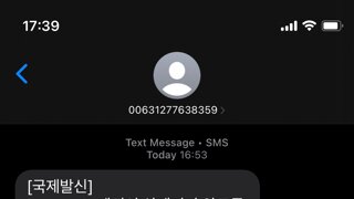 SK 7모바일 쓰고있는데 이상한 문자 옴