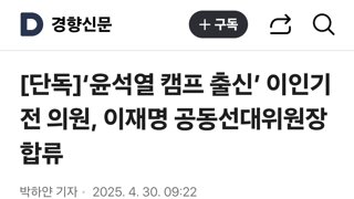 ‘윤석열 캠프 출신’ 이인기 전 의원, 이재명 공동선대위원장 합류