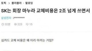 SK사태의 최종승자