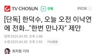 한떡수 이락연에게 전화..한번 만나자
