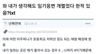 임기응변 지리는 알바생..JPG