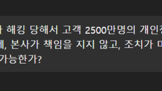 챗GPT가 판단한 SKT사태