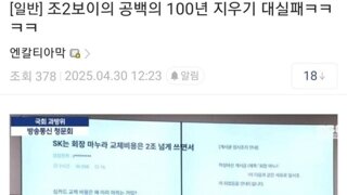 조2보이 공백의 100년 지우기 대실패