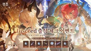 『명조:워더링 웨이브』 2.3 버전 Discord 출석 이벤트가 금일부로 시작됩니다!