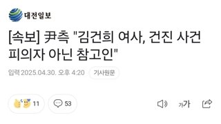 [속보] 尹측 